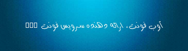 فانتزی موج - Mj Fantezy Wave