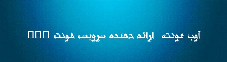 حلول سه بعدی سایه دار - Mj Holool 3D Shadow