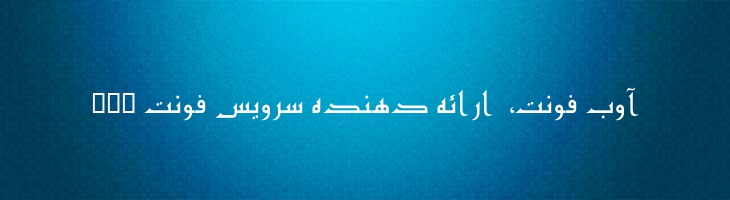 مشفق - Mj Moshfegh