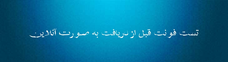 شفیق منگل - Mj Shafigh Mangle