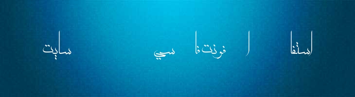 معلی - Moalla Font