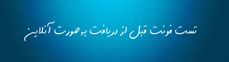 شکاری - B  Shekari