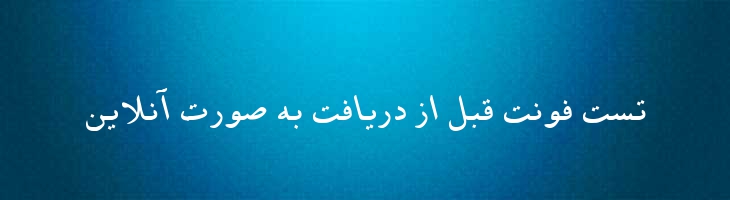 مشهد ایتالیک توپر - 2 Mashhad Bold Italic