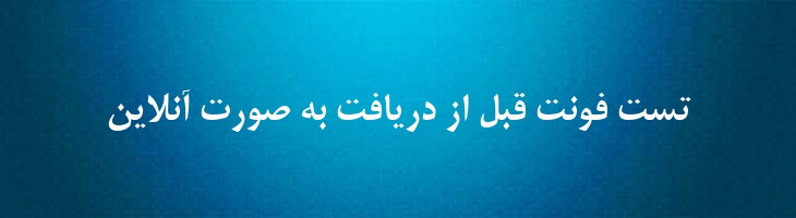 میترا توپر - 2 Mitra Bold