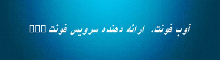 نیکی ایتالیک حاشیه دار - 2 Niki Border Italic