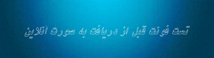 نیکی ایتالیک توخالی - 2 Niki Outline Italic
