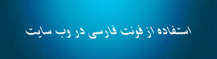 شیراز ایتالیک - 2 shirazi