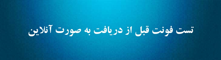 زر توپر - 2 Zar Bold