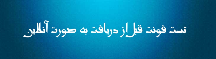 پیر آموز 1- pir amoz 1