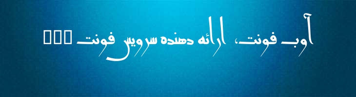 پیر آموز 2 - pir amoz 2