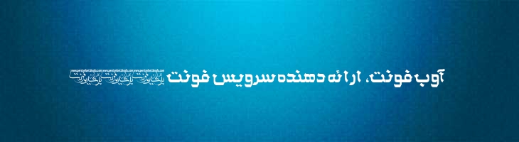 صانع ژاله - Sane Jaleh