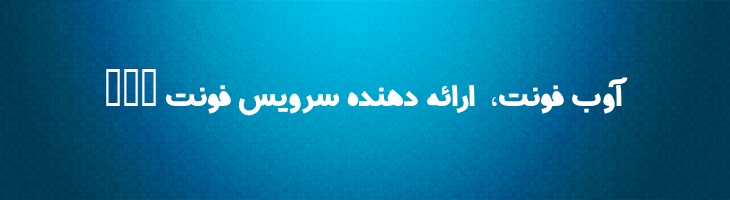 چمران - Chamran