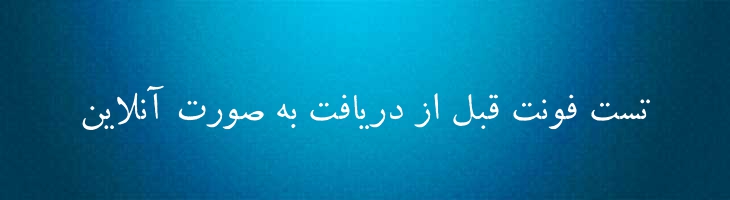 دانش - danesh