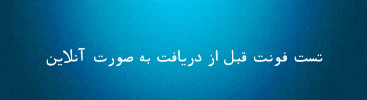 ماشین تحریر - mashintahrir