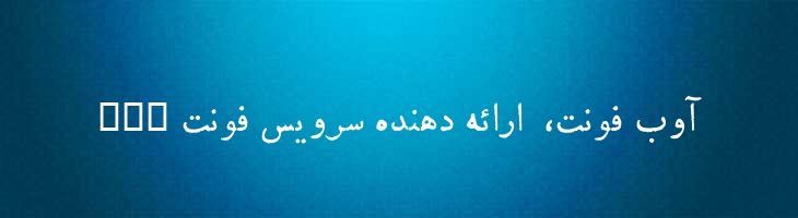 روزنامه - Rooznameh