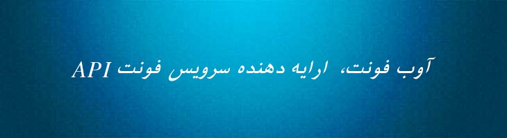فارسی آزاد ایتالیک -  Free Farsi Italic