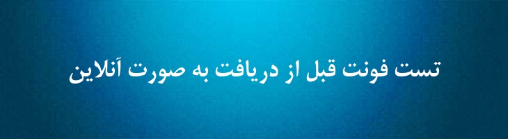 میترا توپر - Sp MitraBold