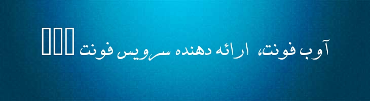 دوات - 0 Davat