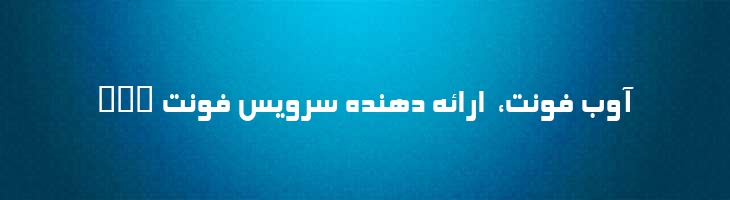 الهام - 0 Elham