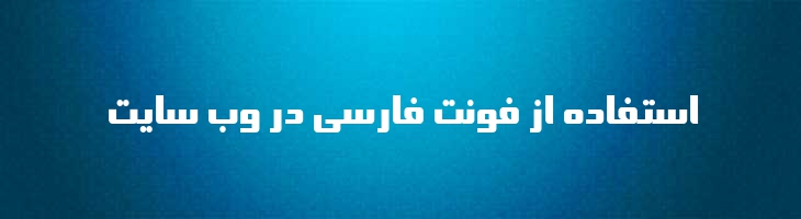 سینا توپر - 0 Sina Bold
