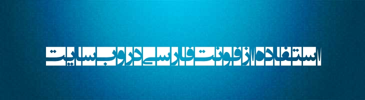 انتظار ظهور 6 - EntezareZohoor 6