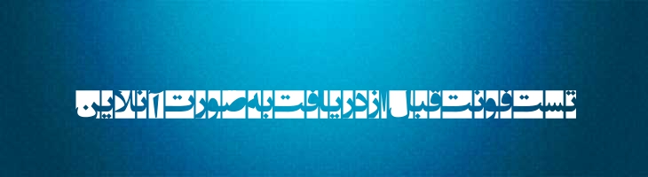 انتظار ظهور 6 - EntezareZohoor 6