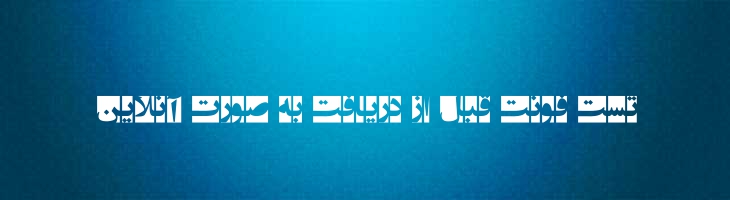 انتظار ظهور - EntezareZohoor F2