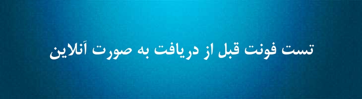 میترا توپر - Mitra Bold Mazar