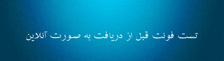 شفیق - Shafigh Mazar