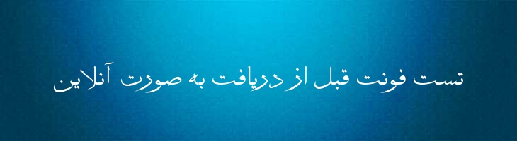 ثلث - Thulth Mazar