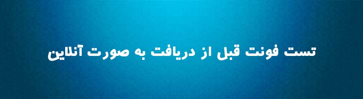 آبان توپر - Aban Bold