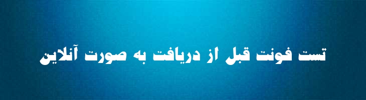 آذین - Azin