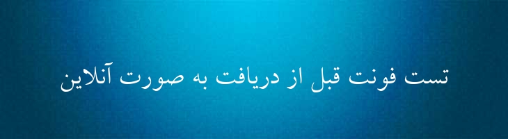 رامسر - Ramsar