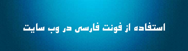اصفهان توپر -0 Esfehan Bold