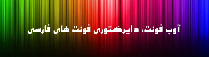 اصفهان توپر - B Esfehan Bold