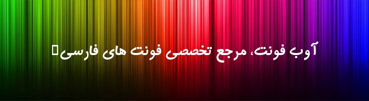مهر توپر - B Mehr Bold