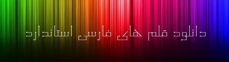 تیر - B Tir