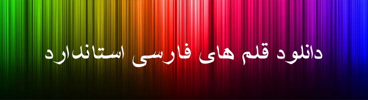 شفیق 2 توپر - Mj Shafigh 2 Bold