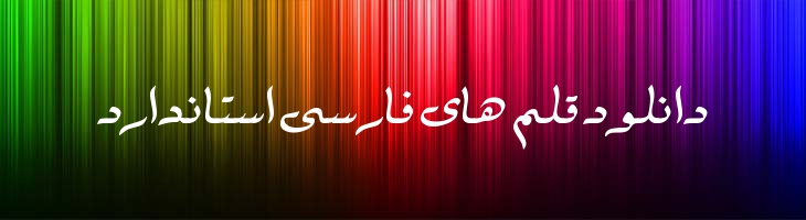 طومار  - Persian  Toomar