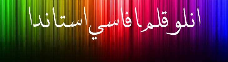 نبی - nabi