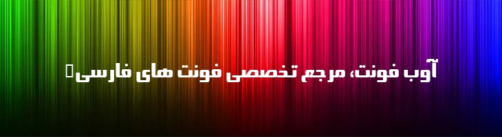سینا توپر - P SinaBold