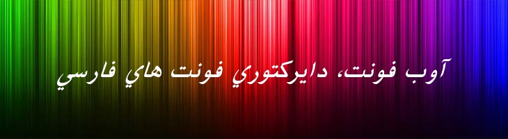 فارسی آزاد ایتالیک -  Free Farsi Italic