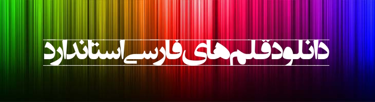 انتظار ظهور 2 - EntezareZohoor 2