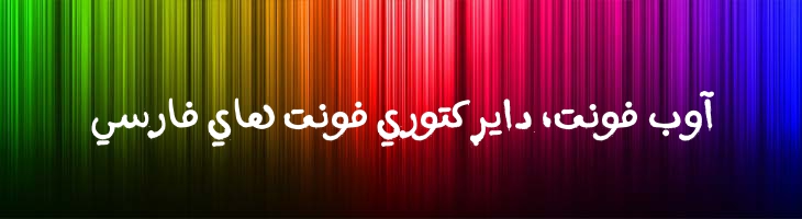 مسیر افشانه - A Massir Spray