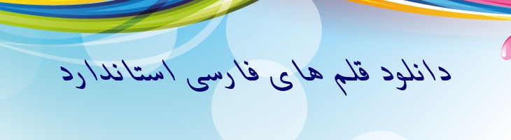 باران ایتالیک - B Baran Italic
