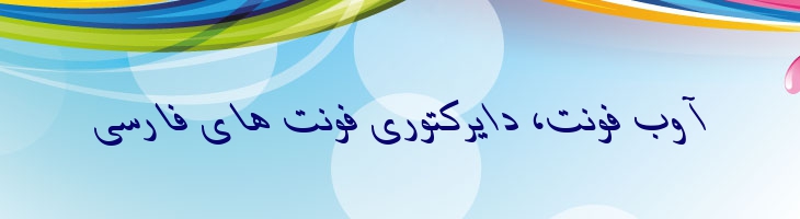 باران ایتالیک - 2 Baran Italic