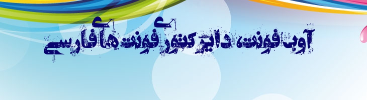 فتنه - A  Fetne