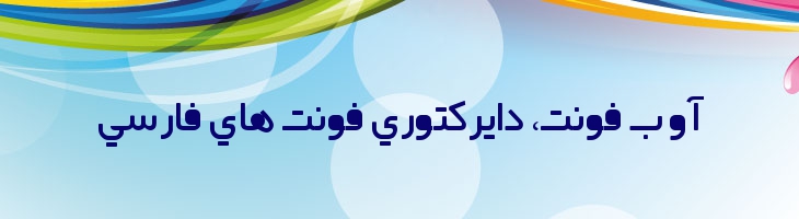 رضوان توپر - Rezvan fat