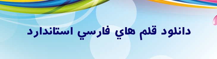 آبان - Aban