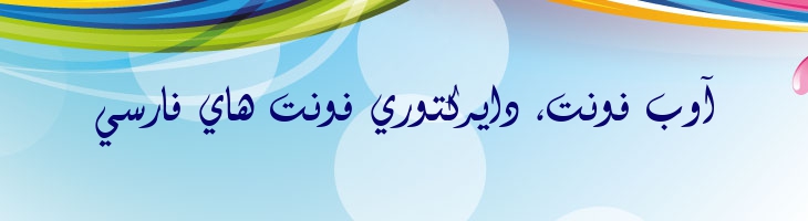 دیوانی - Diwani